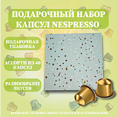 Подарочный набор капсул Nespresso (40 шт.)
