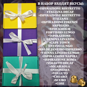 Подарочный набор капсул Nespresso (60 шт.)