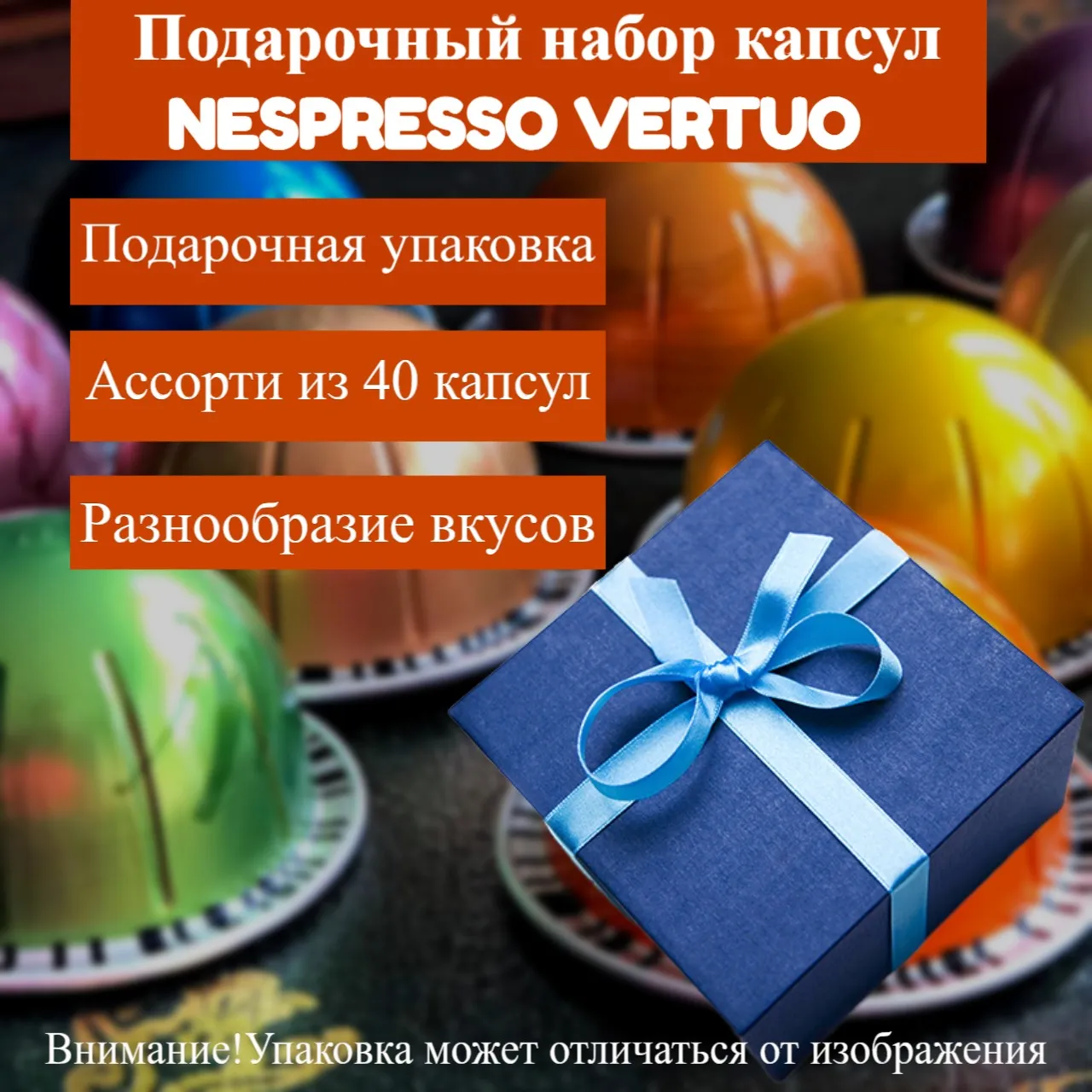Подарочный набор капсул Nespresso Vertuo (40 шт.)